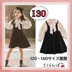 SALE‼️【新品】130 ブラウス ワンピース　フォーマル　子供　キッズ　女の子