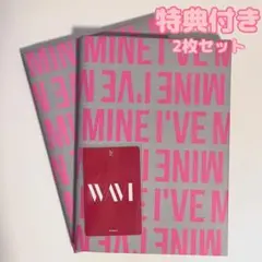 【特典付き・開封済み】IVE アイヴ i've mine cd アルバム