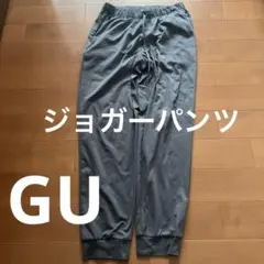 GU グレー ジョガーパンツ ゴムウエスト　M