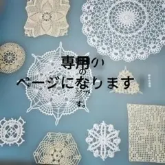 レース編みドイリー