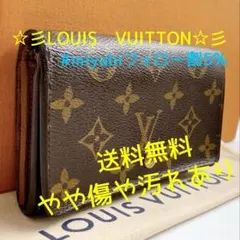 ミ*様 送料無料美品ルイヴィトンモノグラムポルトモネL字ファスナー二つ折り財布即