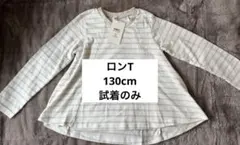 ブランシェス　ロンT 130cm