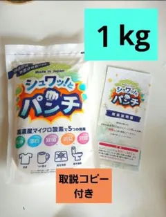 シュワッとパンチ〈1㎏〉1袋 計量スプーン・取扱説明書（コピー