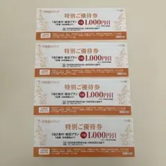 伊藤園ホテルズ　特別ご優待券　1000円引　4枚　匿名配送
