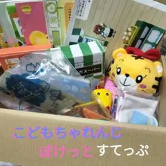 こどもちゃれんじ　ぽけっと　すてっぷ　2018年　知育玩具セット