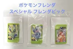 新品 付録 ポケモン スペシャルフレンダ ピック セレビィ ヘルガー ゲッコウガ