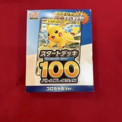 ころちゃお スタートデッキ100