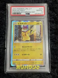 2026年最新】ピカチュウ プロモ ポケモンgo psa10の人気アイテム
