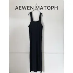 AEWEN MATOPH イウエンマトフ　リブニット　ワンピース　美品