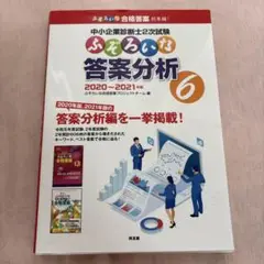 ふぞろいな答案分析 6 2020-2021年版