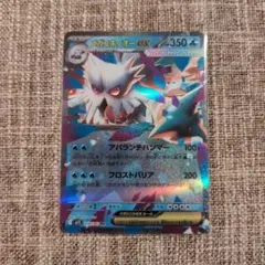 メガシンフォニア メガユキノオーex RR 1枚