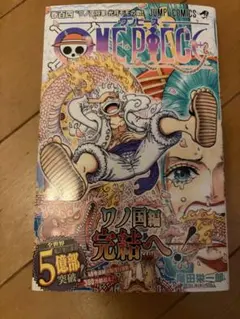 【初版】ワンピース ONE PIECE 第104巻 帯付き