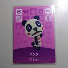 251 パンタ/どうぶつの森　amiiboカード　第３弾