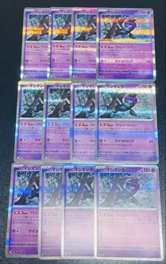 ポケモンカード　マシマシラ　12枚セット売り 汎用