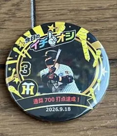 阪神タイガース　イチオシ缶バッジ大山悠輔選手