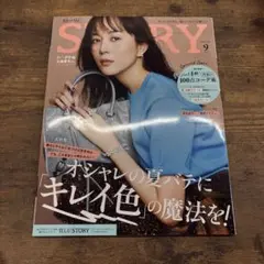 STORY 2026年9月号 比嘉愛未