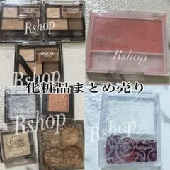 化粧品まとめ売り