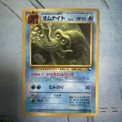 現物 オムナイト ポケモンカード 旧裏面 未使用美品◇ 拡張シート第3弾