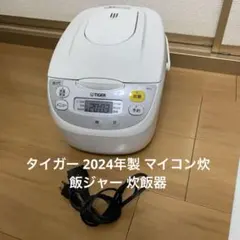 タイガー・マイコン炊飯ジャー炊きたて　JBH-G101W（白） 炊きたて 炊飯器 5合炊き タイガー 一人暮らし用 ホワイト JBH