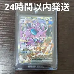 【美品】ロケット団のニドキングex SAR sv10 126/098