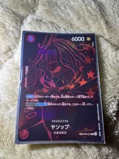 2026年最新】ヤソップ SPカードの人気アイテム - メルカリ