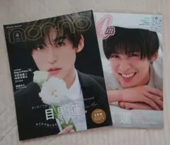 【美品】SnowMan目黒蓮表紙　CanCam4月号特別版 2023年4月号