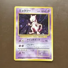 ミュウツー ★ 第1弾拡張パック 旧裏