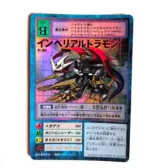【最終値下げ】インペリアルドラモン St-169 トレーディングカード
