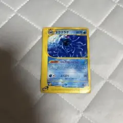 ドククラゲ ★ ポケモンカードe「拡張パック第3弾 海からの風」 キラ 030… ドククラゲ ☆ ポケモンカードe「拡張パック第3弾 海からの風」 キラ