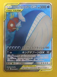 ポケモンカードゲーム　コイキング＆ホエルオーGX SRのサムネイル