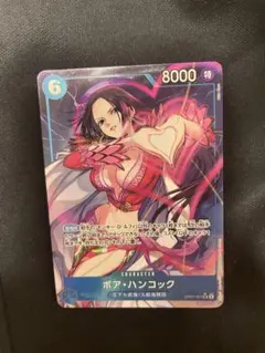 ボア・ハンコック パラレル