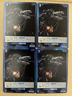 ゴジラカードゲーム　未使用　ビオランテ植獣形態　SR4枚セット