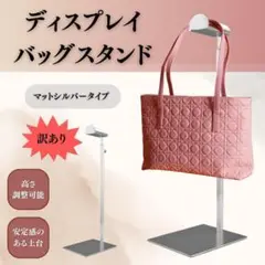 バッグ ディスプレイスタンド スタンド ハンガーラック 什器 店舗 バック D