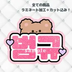 TXT ボムギュ　ネームボード　うちわ文字