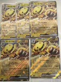 エレキブルex rr4枚