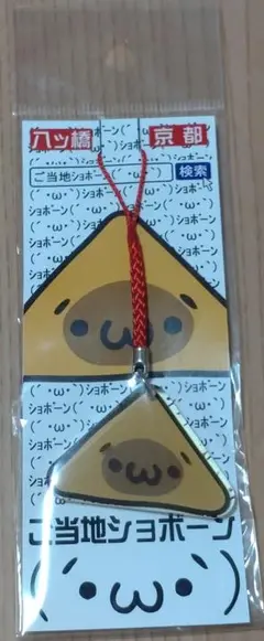 顔文字　ご当地ストラップ
