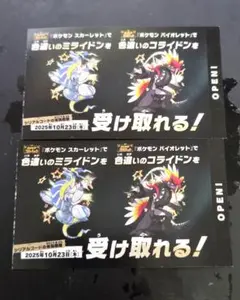 色違いミライドン　コライドンカード ２枚