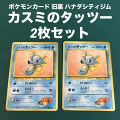 旧裏　カスミ6枚組 ポケモンカード 旧裏 /カスミ - メルカリ