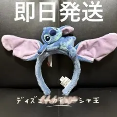 香港ディズニー　スティッチの耳付きぬいぐるみ　カチューシャ　海外ディズニー