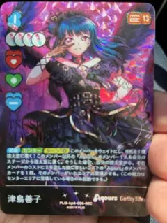 ラブカ ラブライブオフィシャルカードゲーム 津島善子 SEC サイン