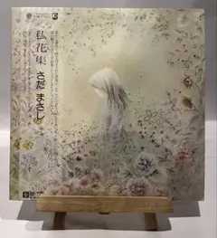 さだ まさし　書簡集 『10周年記念ゴールドディスク』　アナログレコード さだ まさし 書簡集 『10周年記念ゴールドディスク』 アナログレコード