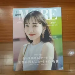 MORE Summer 2025 No.560 雑誌