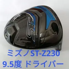 美品 ミズノ ST-Z 230 ドライバー 9.5度 ヘッドのみ 189gのサムネイル