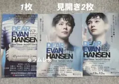 ミュージカル『ディア・エヴァン・ハンセン』フライヤー2種3枚　柿澤勇人・吉沢亮
