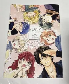 花とゆめ　付録　暁のヨナ　メモリアルファンブック