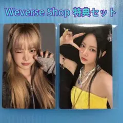 LE SSERAFIM EASY Weverse ウンチェ ヨントン 特典 2種