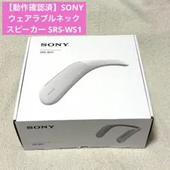 【動作確認済】SONY ソニー ウェアラブルネックスピーカー SRS-WS1のサムネイル