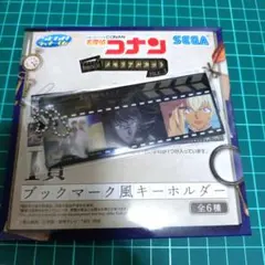 名探偵コナン セガラッキーくじ ブックマーク風キーホルダー 裏切りのステージ