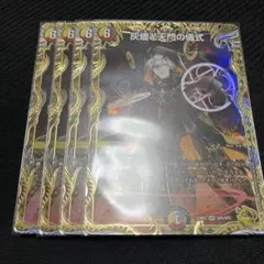 灰燼と天門の儀式 ヘブニアッシュサイン 金トレジャー　3枚 灰燼と天門の儀式 ヘブニアッシュサイン 金トレジャー 3枚セット