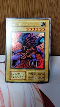 遊戯王 メテオ・ドラゴン - メルカリ